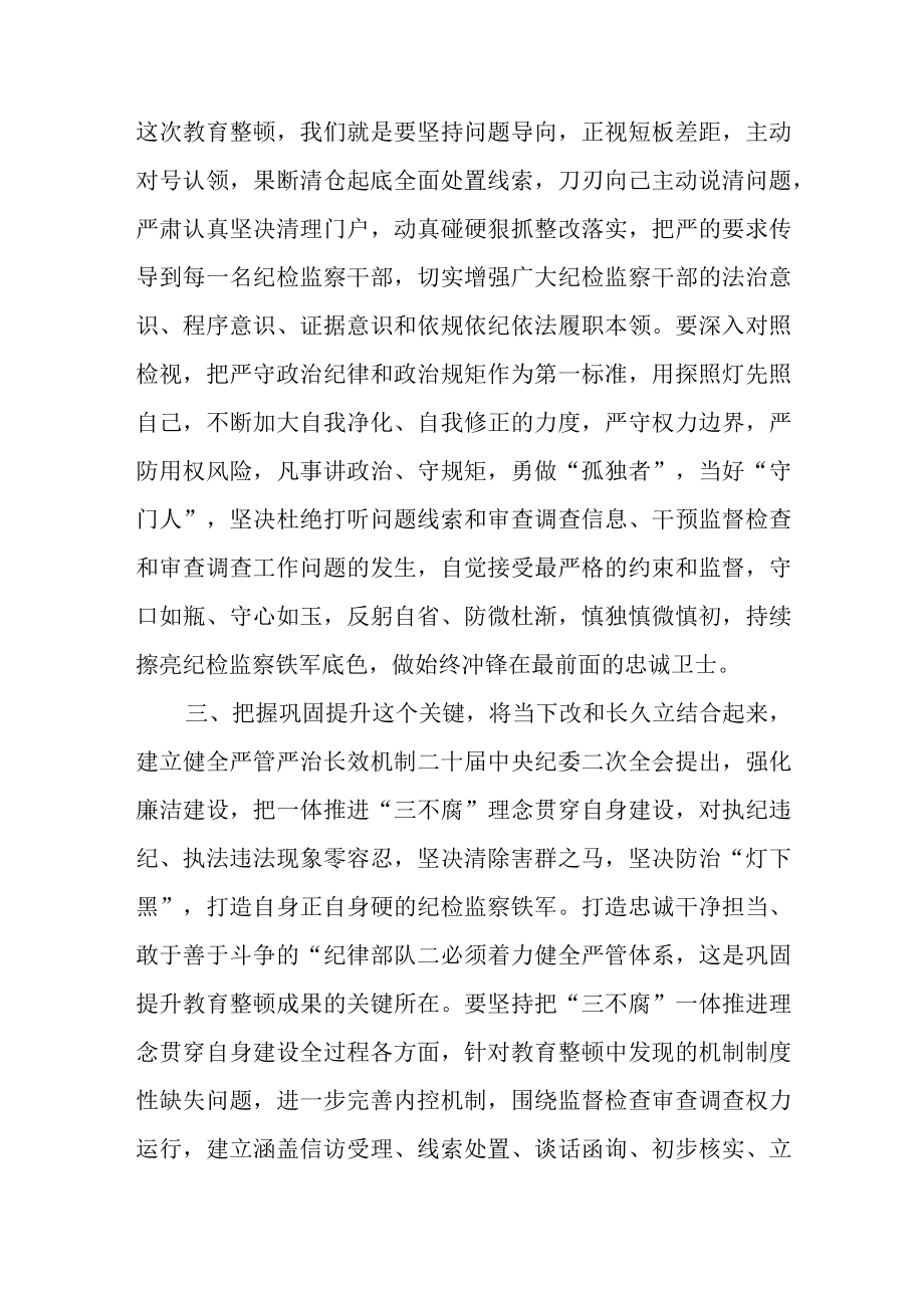 2023纪检监察干部队伍教育整顿专题学习研讨心得体会发言材料.docx_第3页