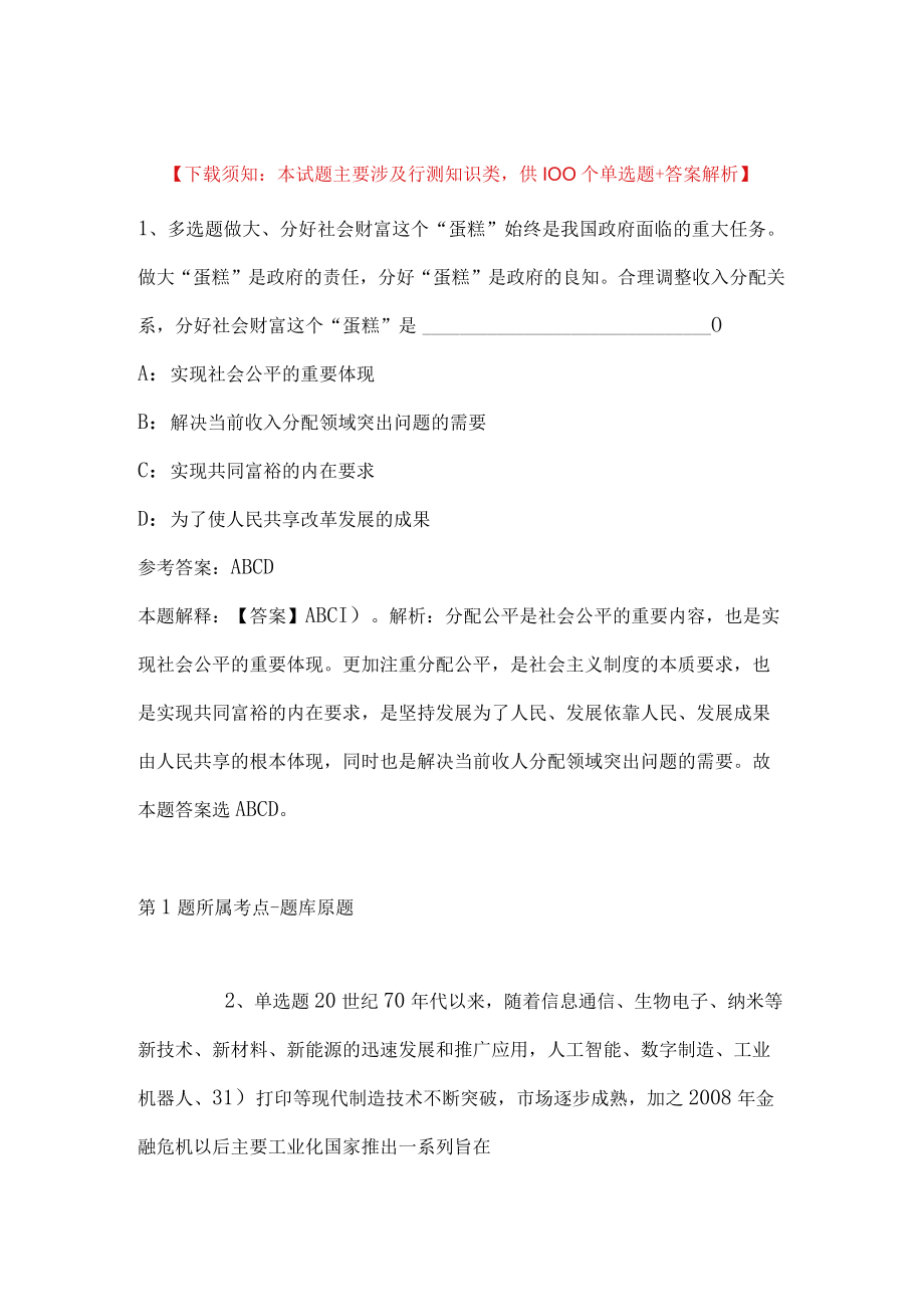 2023年安徽马鞍山含山县事业单位招考聘用强化练习卷(带答案).docx_第1页