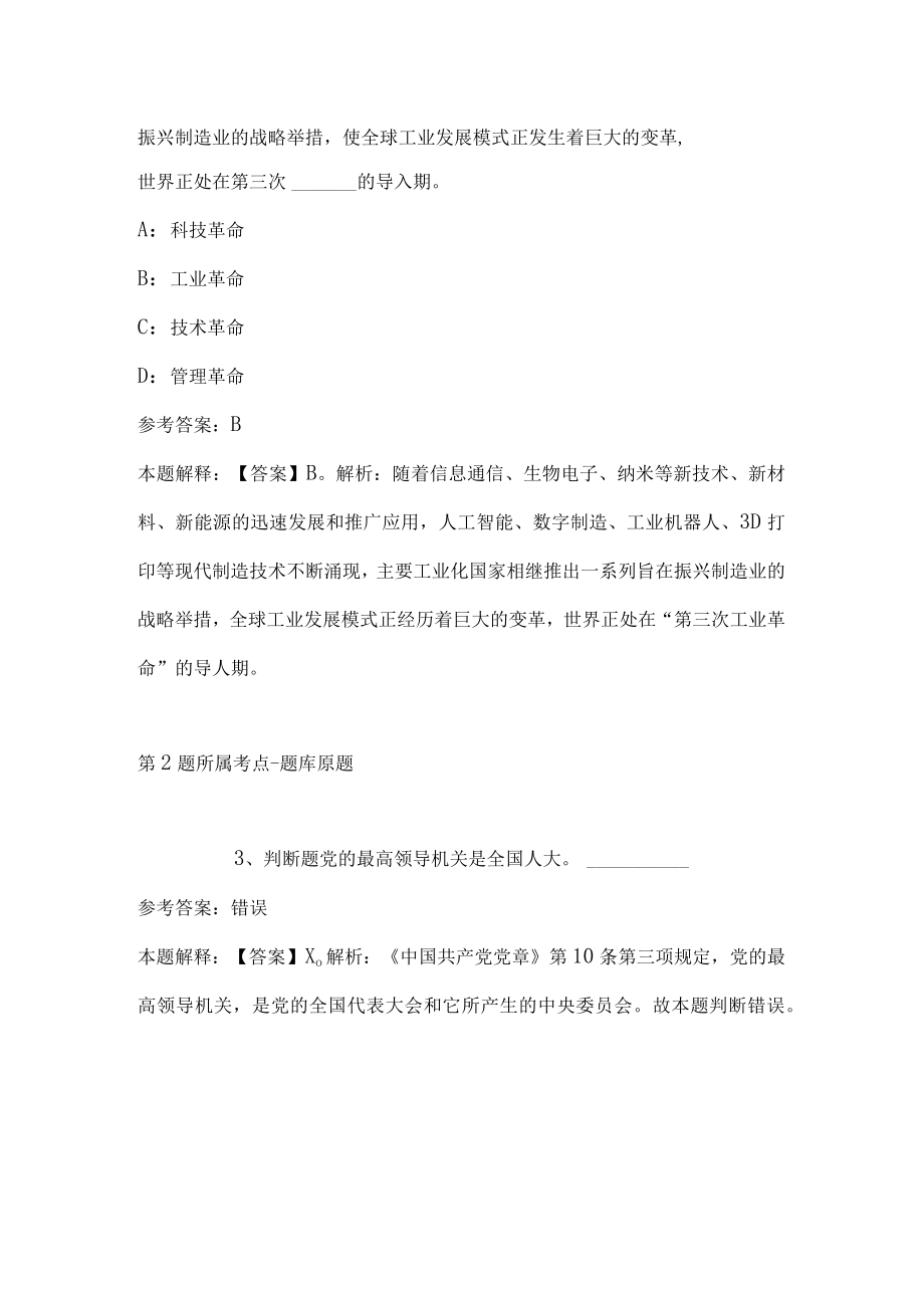 2023年安徽马鞍山含山县事业单位招考聘用强化练习卷(带答案).docx_第2页