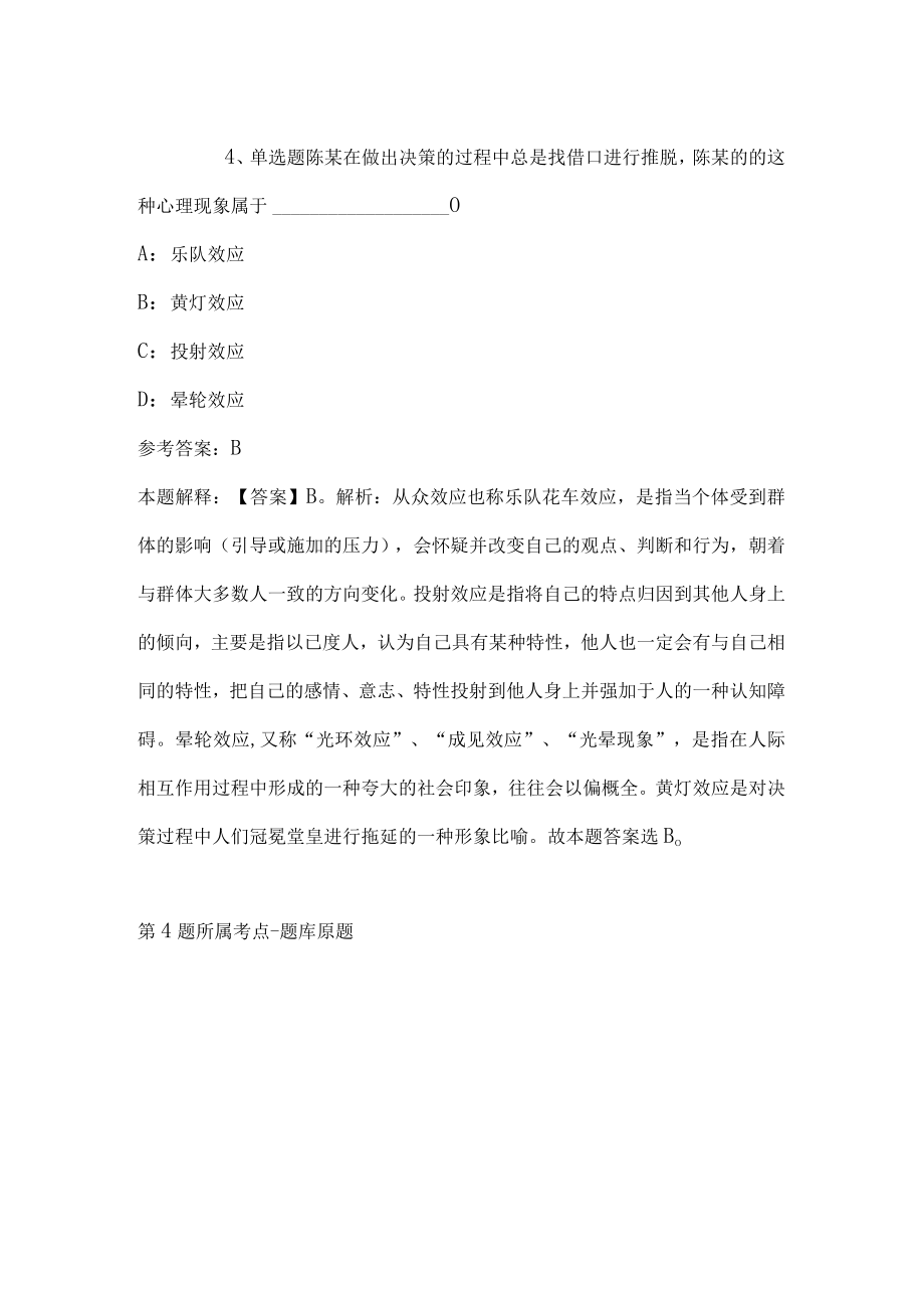 2023年安徽马鞍山含山县事业单位招考聘用强化练习卷(带答案).docx_第3页