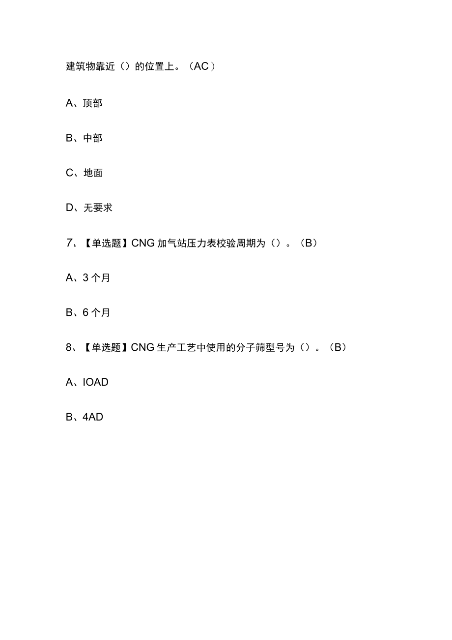 2024年版P气瓶充装实操内部模拟考试题库含答案全考点.docx_第3页