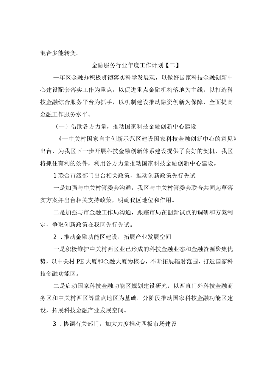 2023年金融服务行业年度工作计划.docx_第3页