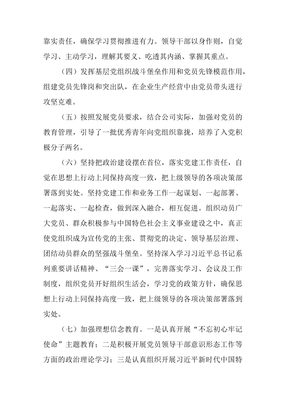 2023年组织生活会个人发言材料.docx_第2页