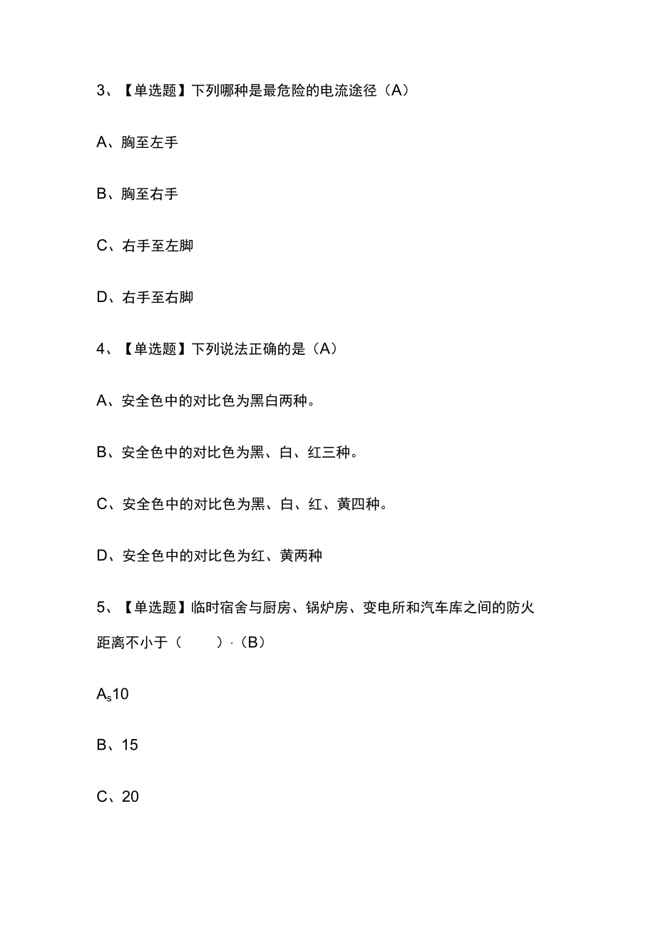 2023年版河南施工升降机司机(建筑特殊工种)考试内部培训模拟题库附答案全考点.docx_第2页