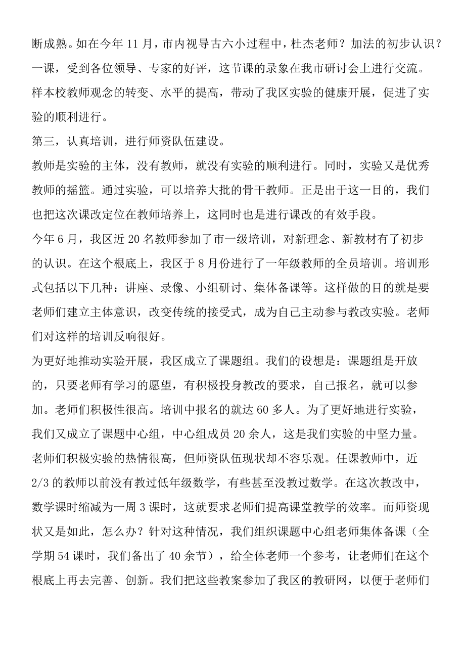 21世纪新教材课改总结.docx_第2页