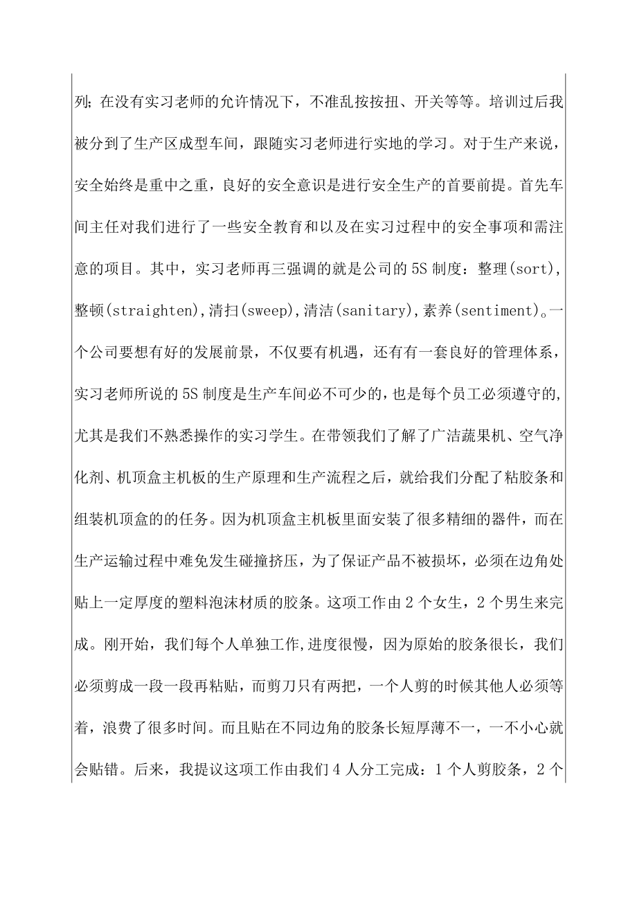 2023毕业实习总结通用15篇.docx_第3页