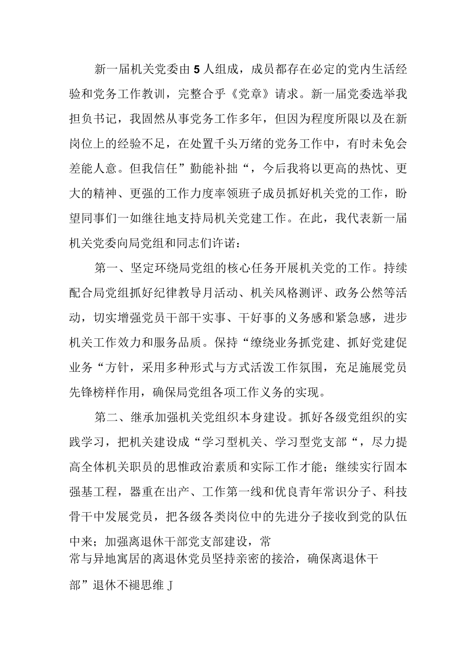 2023换届大会领导发言稿.docx_第2页