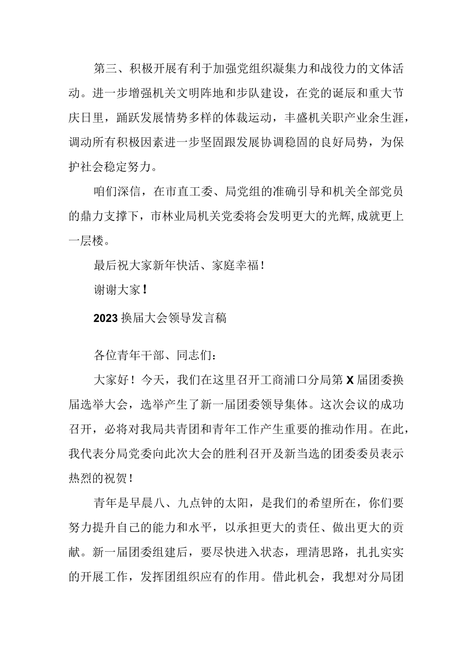 2023换届大会领导发言稿.docx_第3页