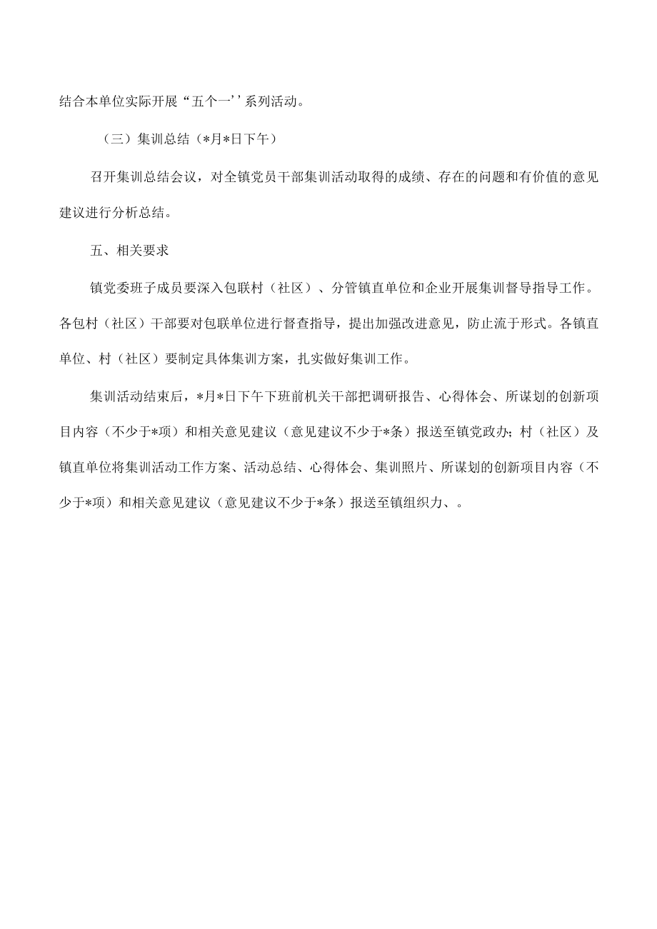 2023镇春季集训方案.docx_第3页