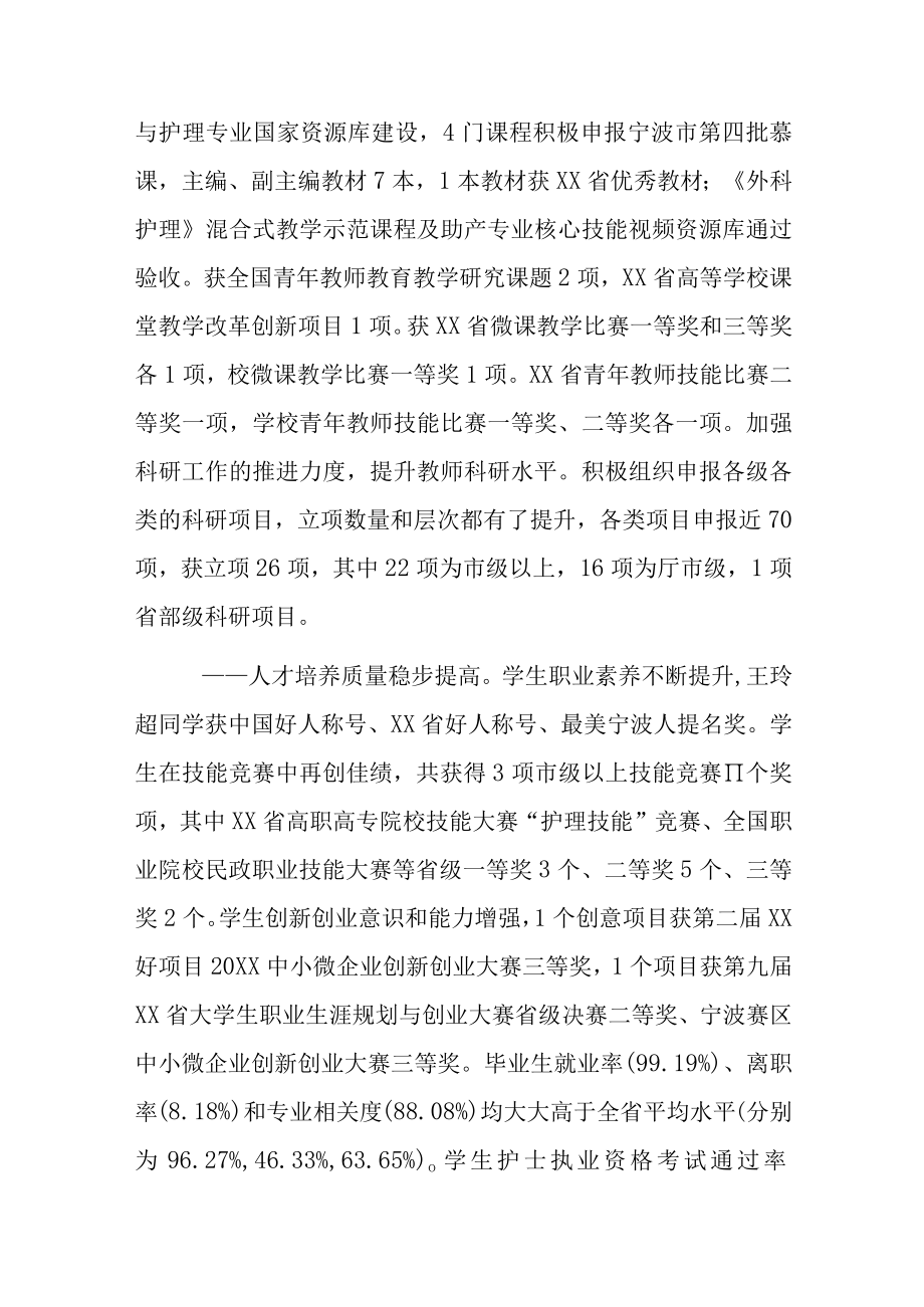 20XX年护理学院巾帼文明岗工作总结.docx_第2页