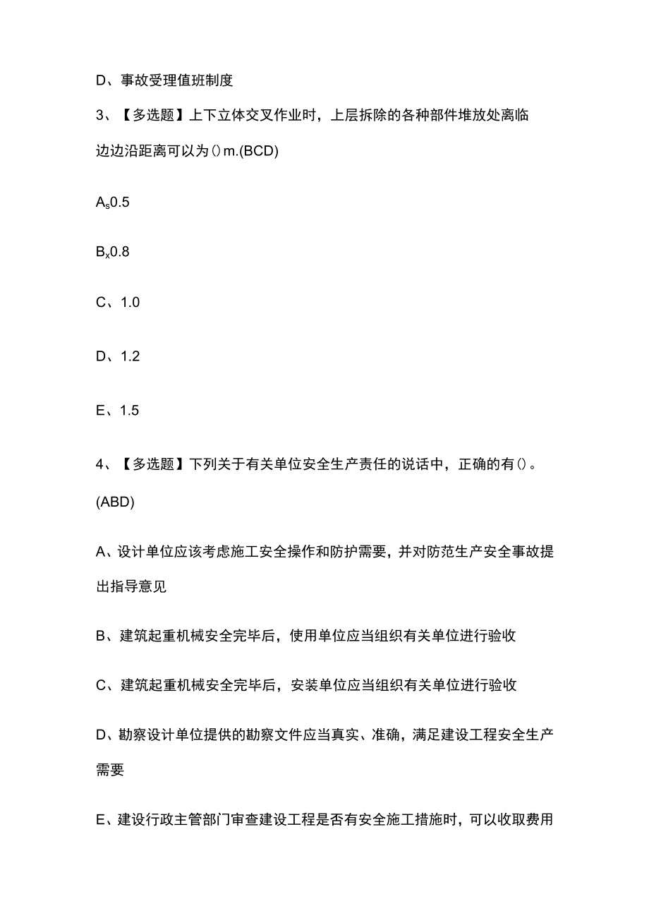 2023年版河北安全员B证考试内部培训模拟题库含答案必考点.docx_第2页