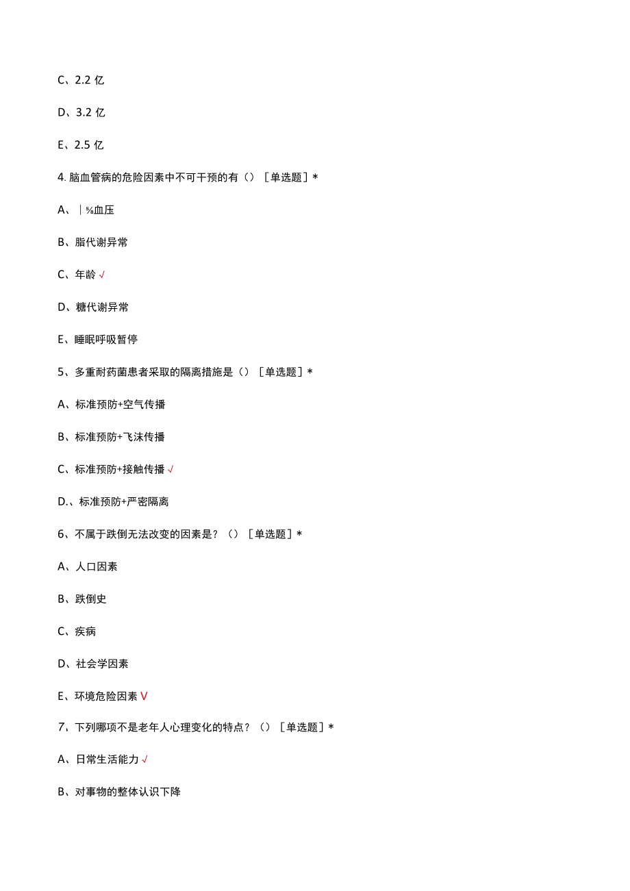 2023年浙江省老年护理专科护士出科考试（真题及答案）.docx_第2页