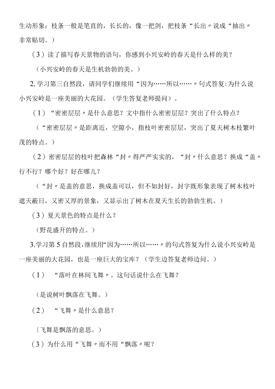 23美丽的小兴安岭 教案教学设计.docx_第3页