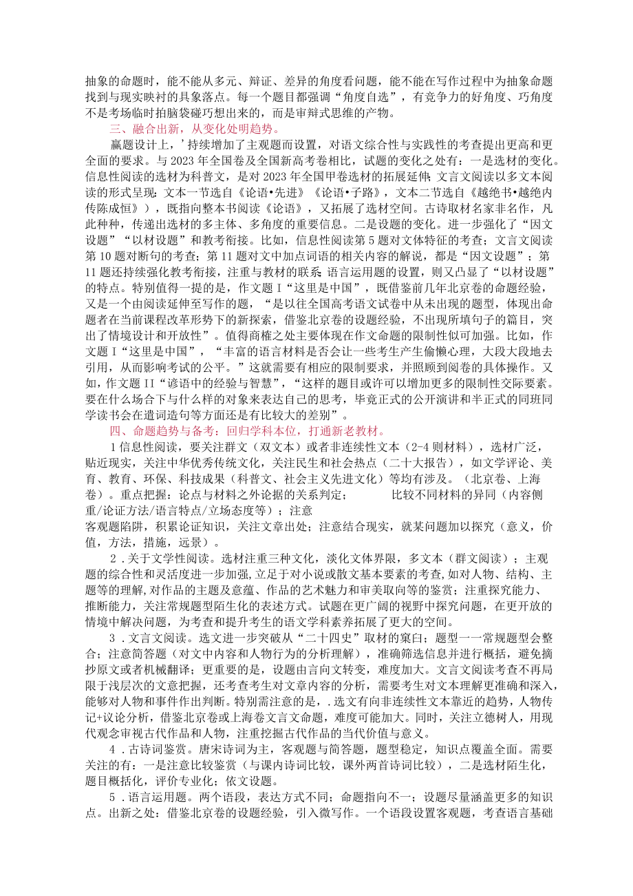 2023年四省适应性考试各科试题评析暨后期备考策略.docx_第3页