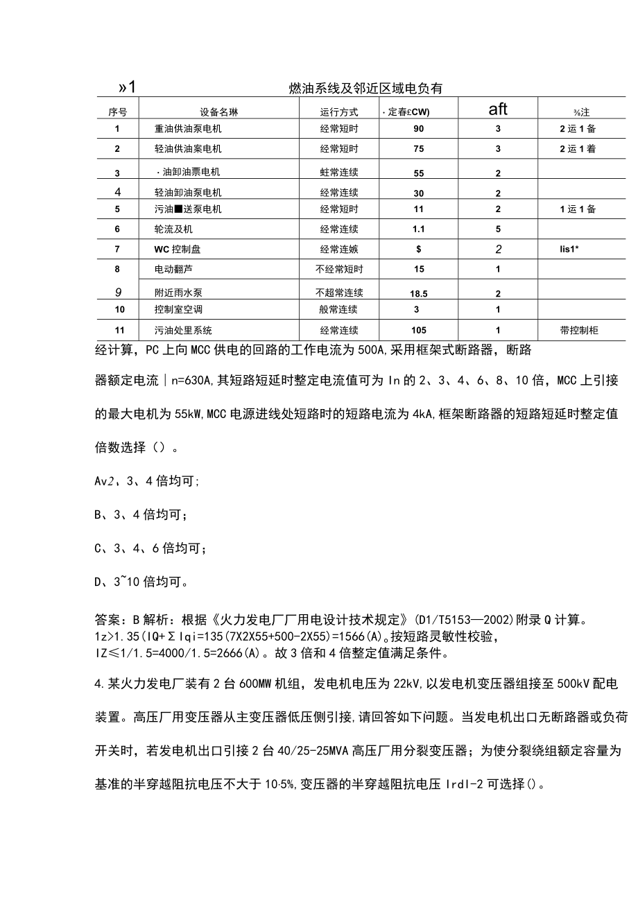 2023年电气工程师《专业基础（发输变电）》考前模考试卷（二）附详解.docx_第2页