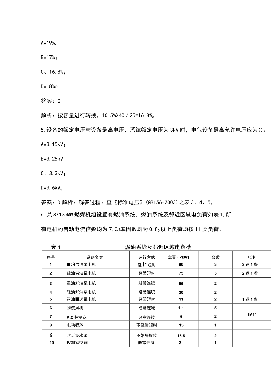 2023年电气工程师《专业基础（发输变电）》考前模考试卷（二）附详解.docx_第3页