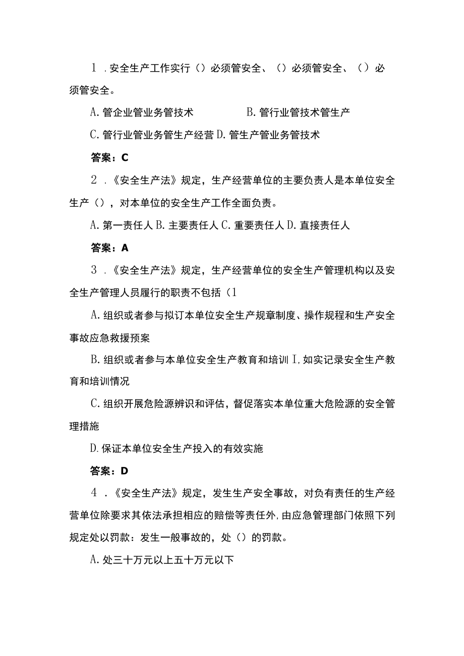 2023年春季安全知识普考（省级）题库营销专业.docx_第1页