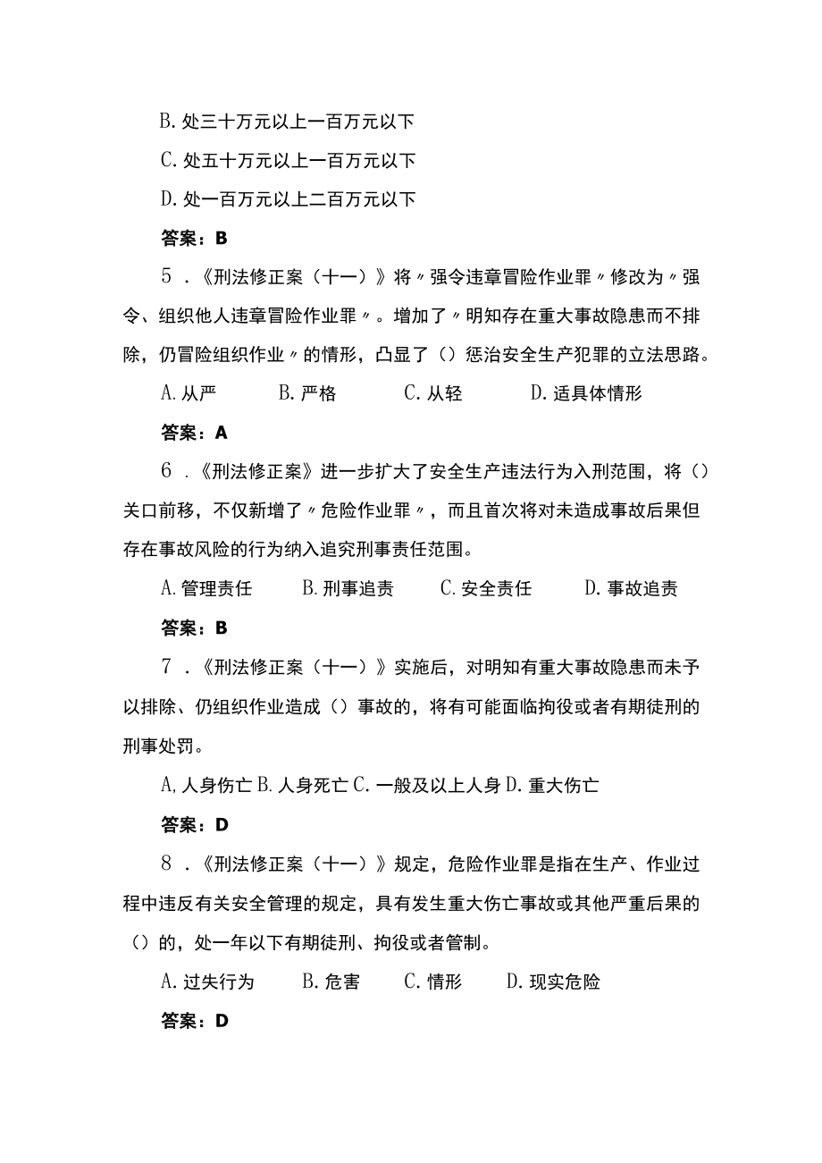 2023年春季安全知识普考（省级）题库营销专业.docx_第2页