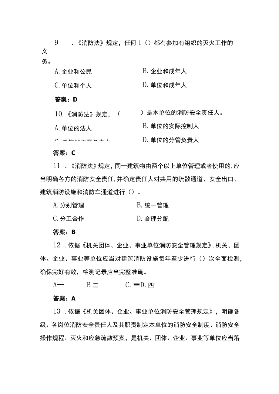 2023年春季安全知识普考（省级）题库营销专业.docx_第3页