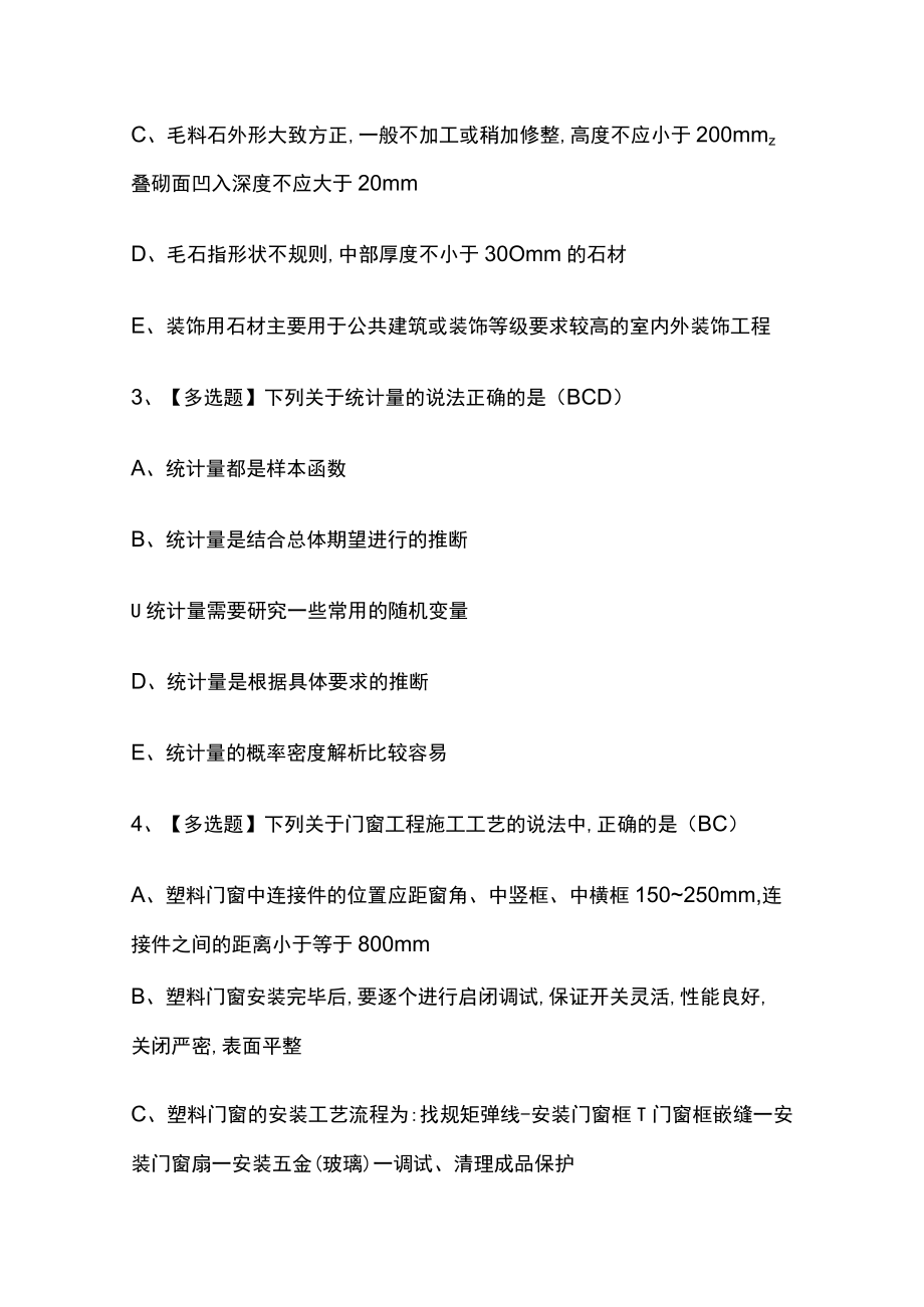 2023年版河南质量员土建方向通用基础考试内部培训模拟题库含答案必考点.docx_第2页