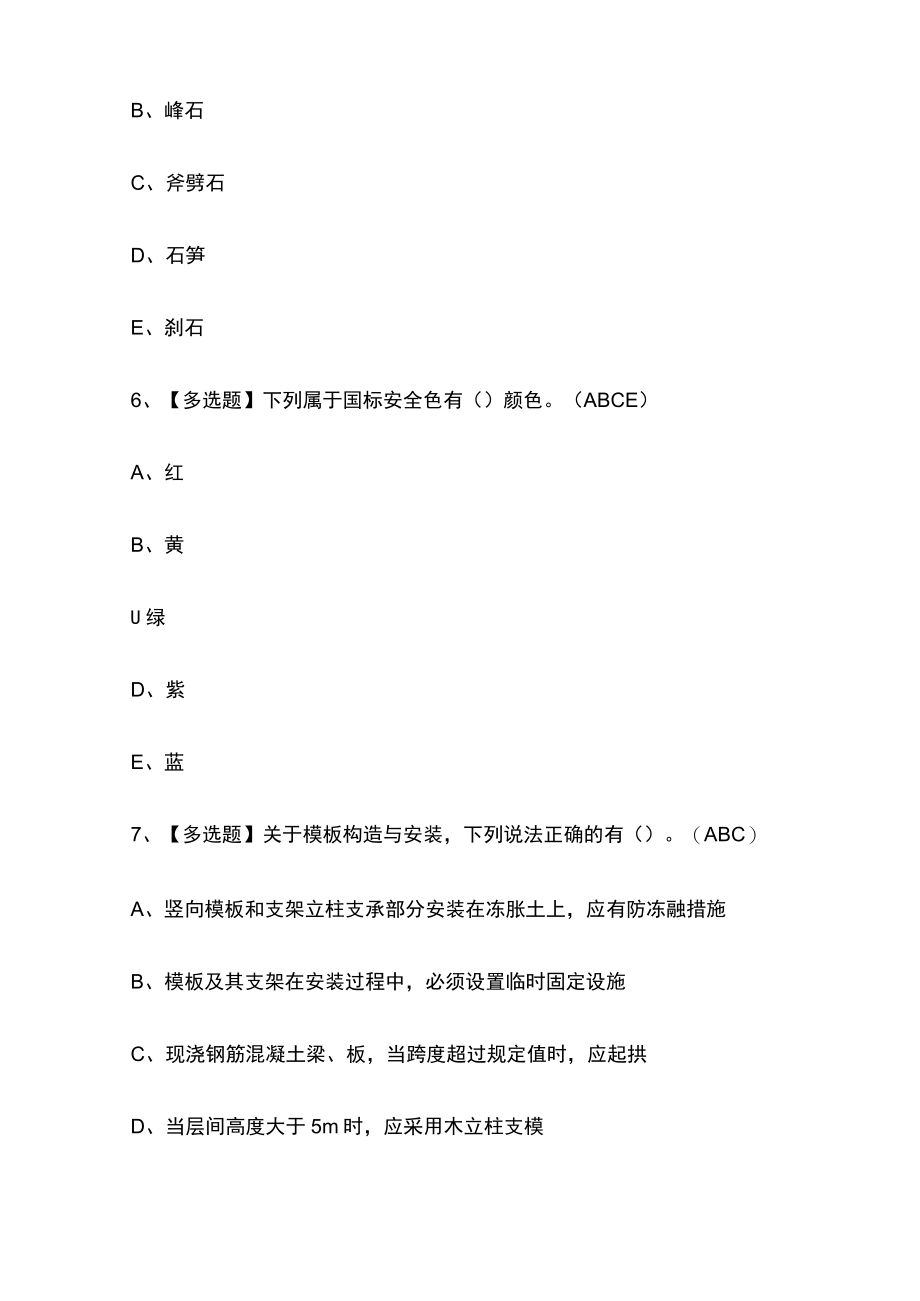 2023年版河北安全员C证考试内部培训模拟题库含答案全考点.docx_第3页