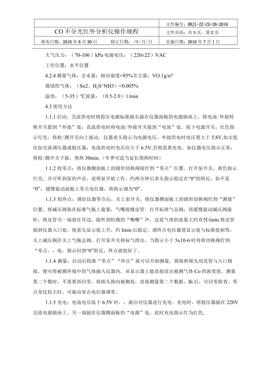 26CO不分光红外分析仪操作规程.docx_第2页