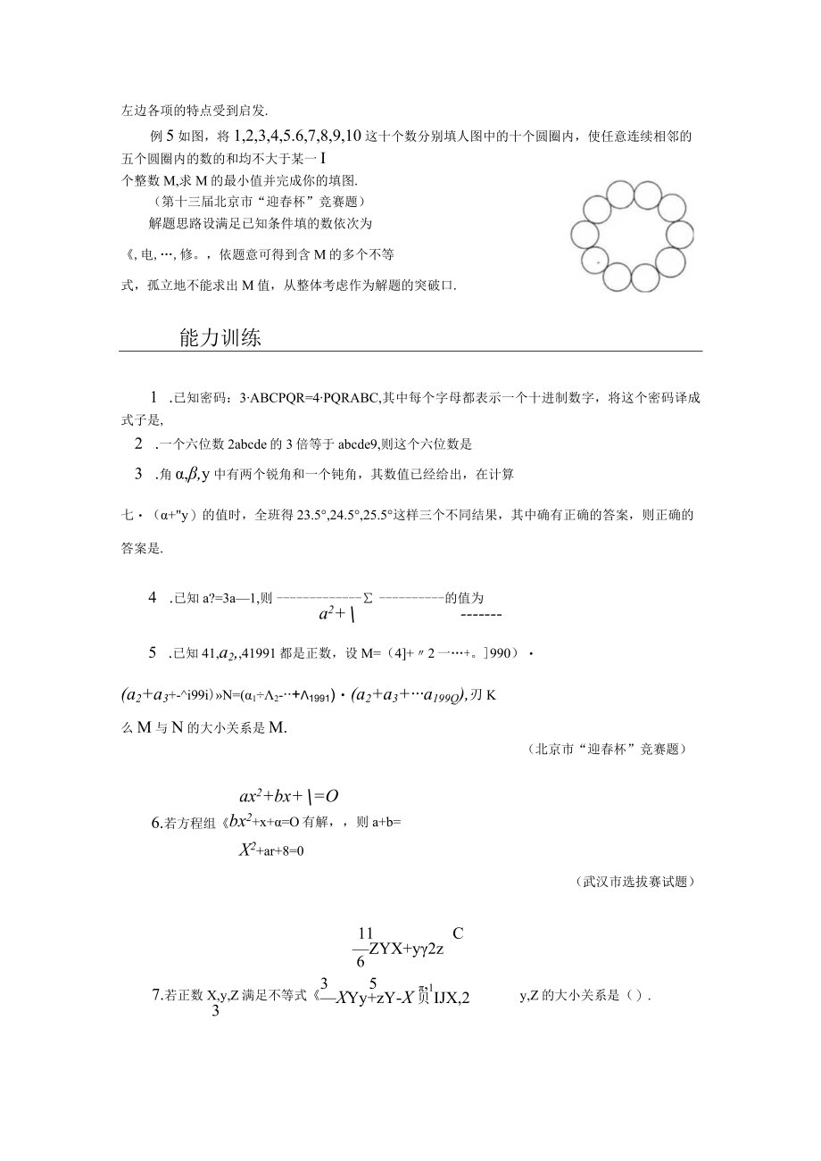 27 整体思想.docx_第2页