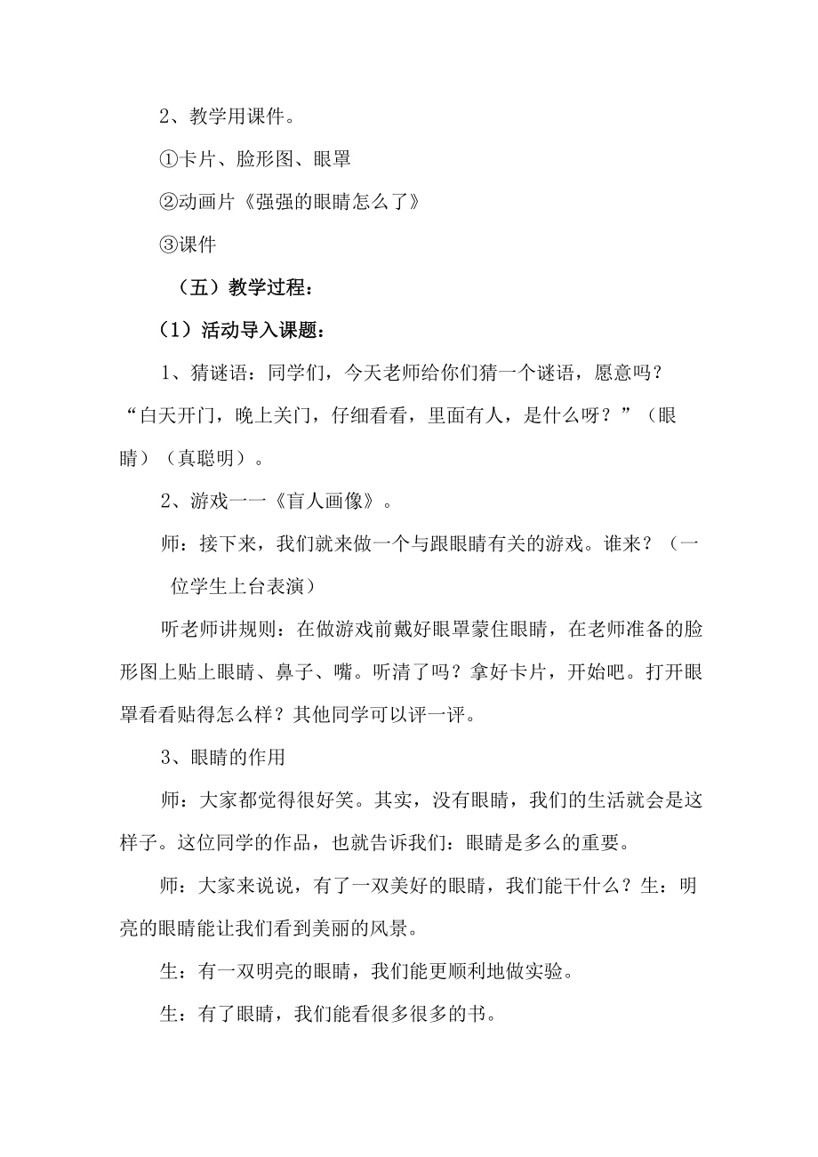 2023年学校开展第六个近视防控宣传教育活动专项方案4份.docx_第2页