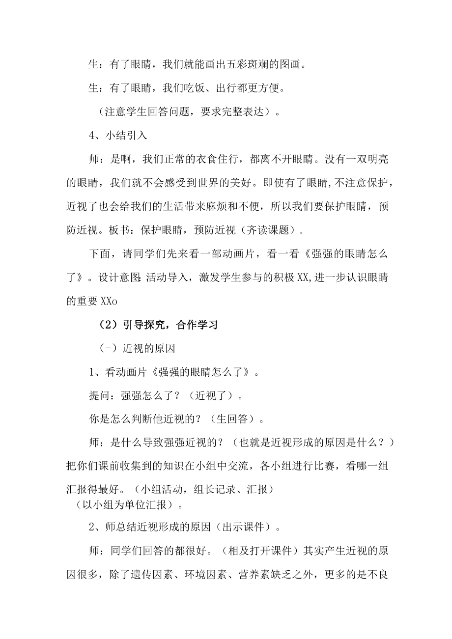 2023年学校开展第六个近视防控宣传教育活动专项方案4份.docx_第3页