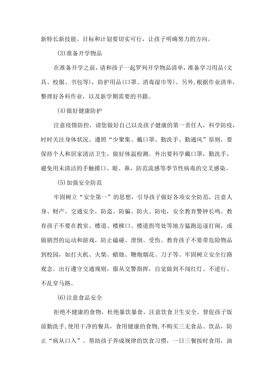 2023年城区学校春季开学致家长和学生一封信（合计4份）.docx_第2页