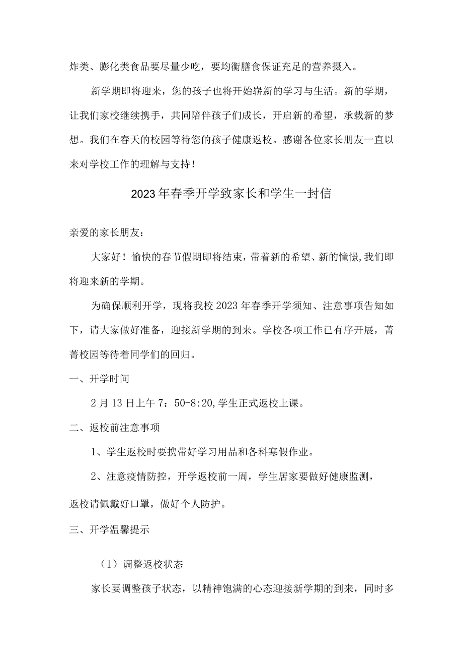 2023年城区学校春季开学致家长和学生一封信（合计4份）.docx_第3页