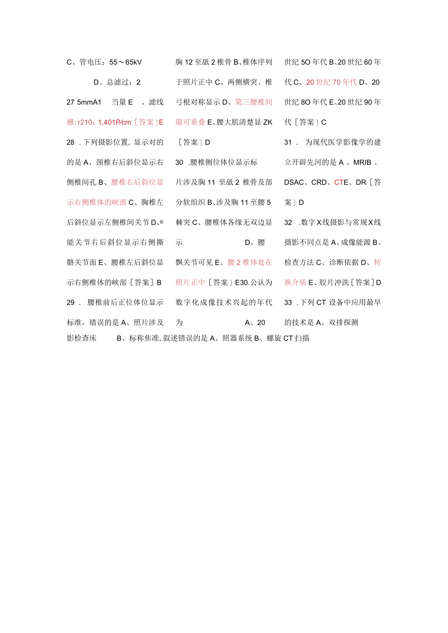 2023年医学影像技术全套试题.docx_第3页