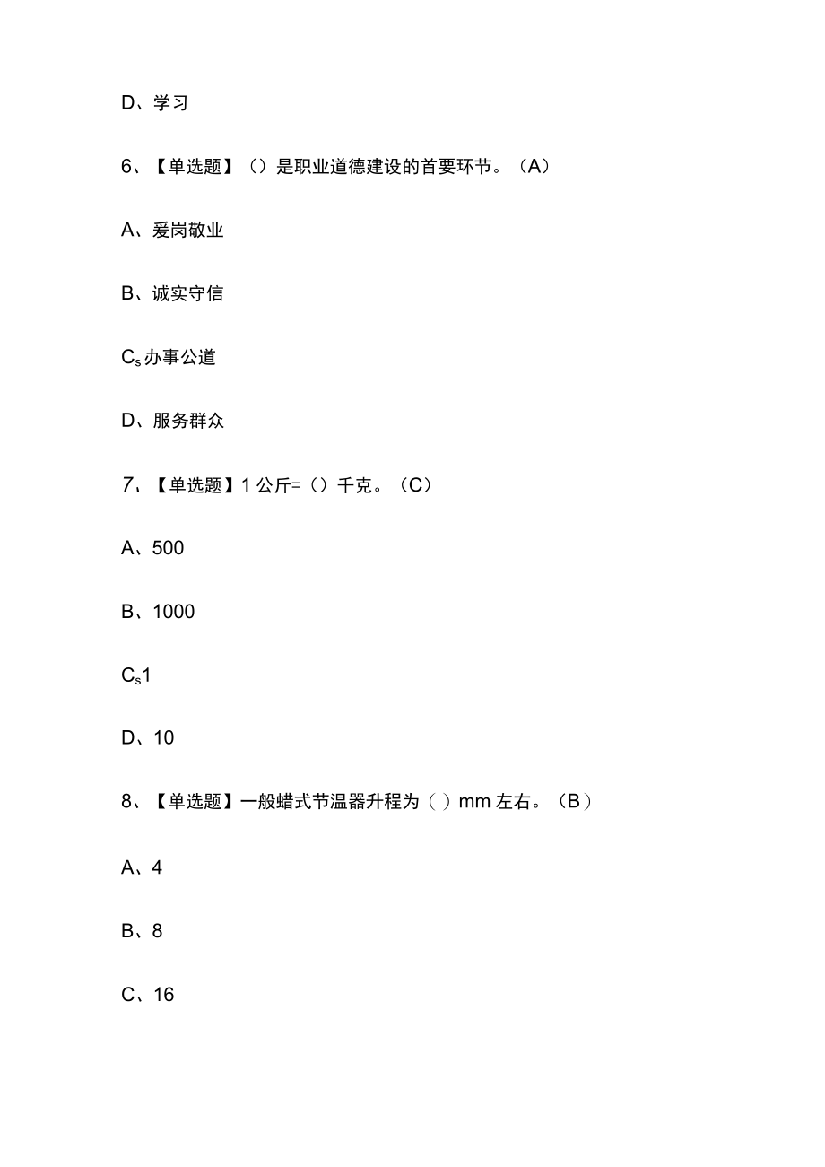 2023年版湖北汽车驾驶员（高级）考试内部培训模拟题库含答案必考点.docx_第3页