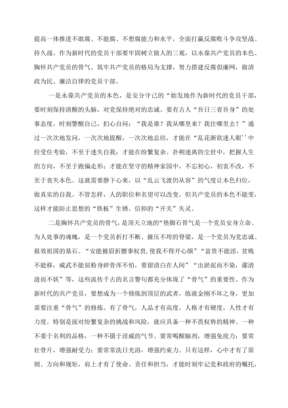 2023年医护员工学习扣好廉洁从政的第一粒扣子蚁贪之害警示片心得体会.docx_第2页