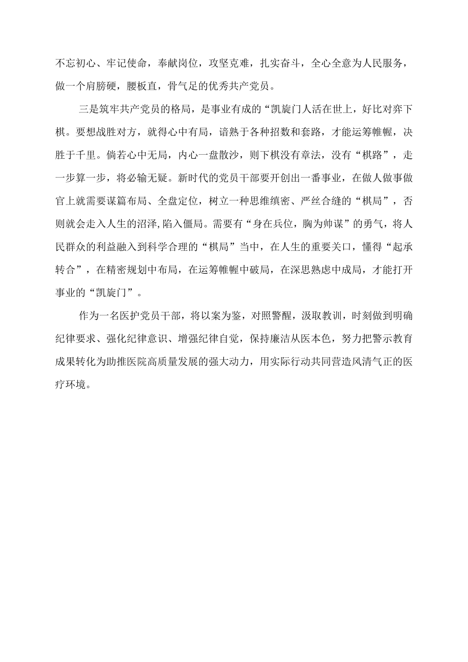 2023年医护员工学习扣好廉洁从政的第一粒扣子蚁贪之害警示片心得体会.docx_第3页