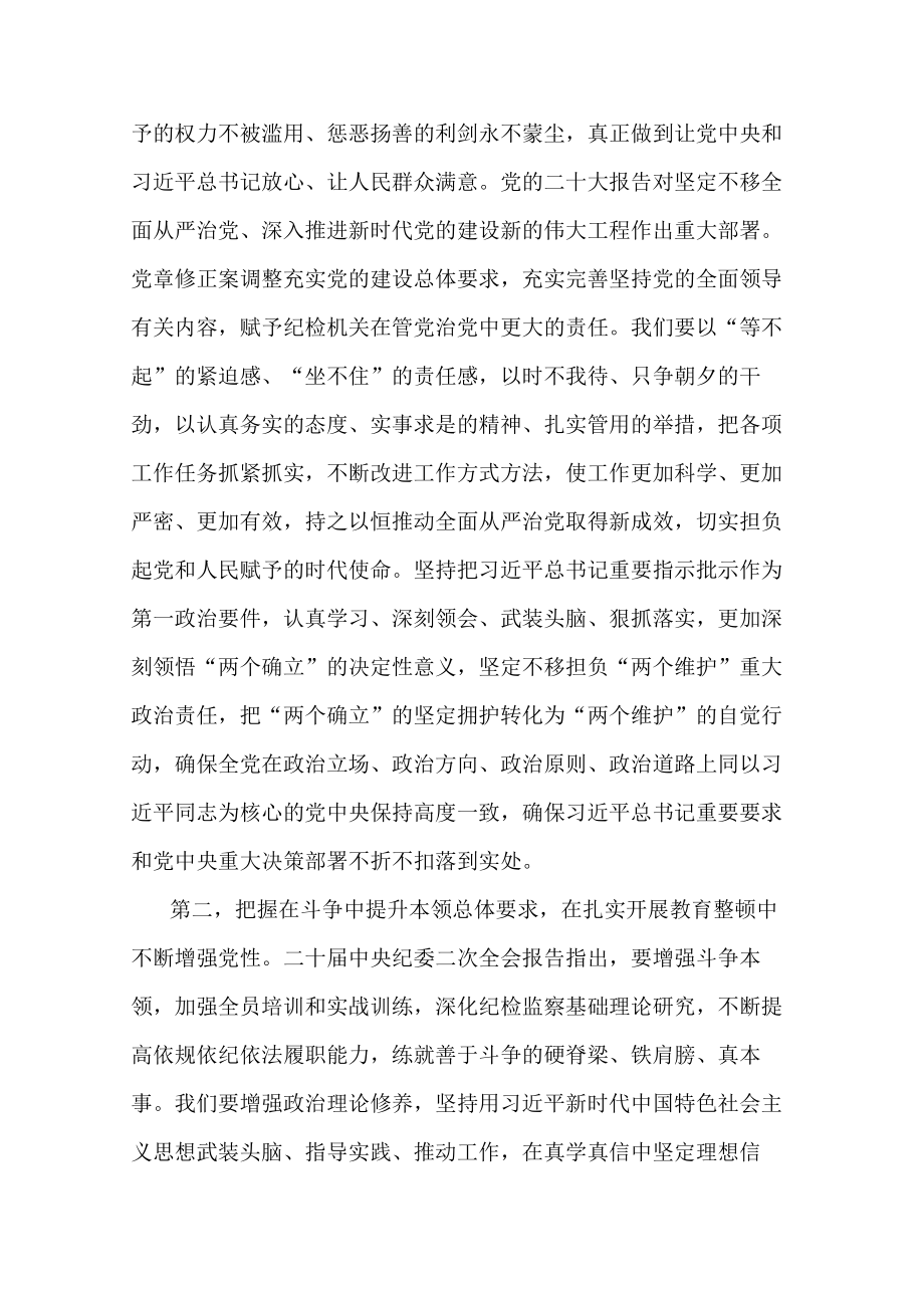 2023纪检监察干部队伍教育整顿专题学习培训研讨发言(共二篇).docx_第2页