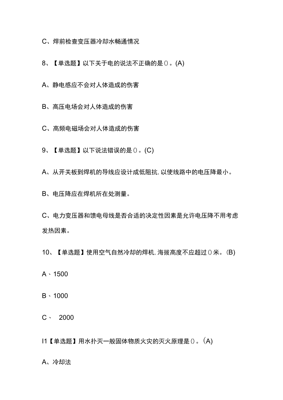 2023年版熔化焊接与热切割证考试内部培训模拟题库附答案必考点.docx_第3页