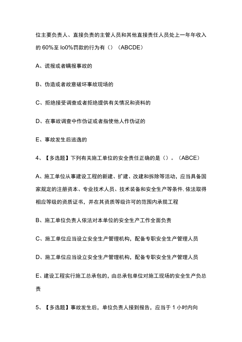 2024年版安全员B证内部模拟考试题库含答案必考点.docx_第2页