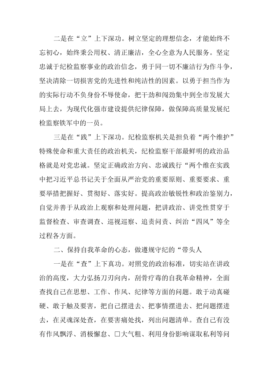 2023开展纪检监察干部队伍教育整顿专题研讨发言材料共六篇.docx_第2页