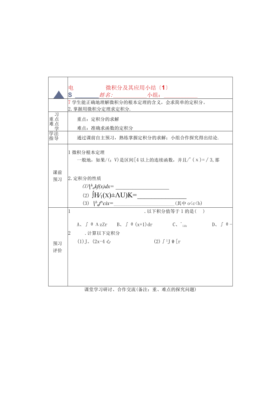 24 微积分及其应用小结（1）.docx_第2页