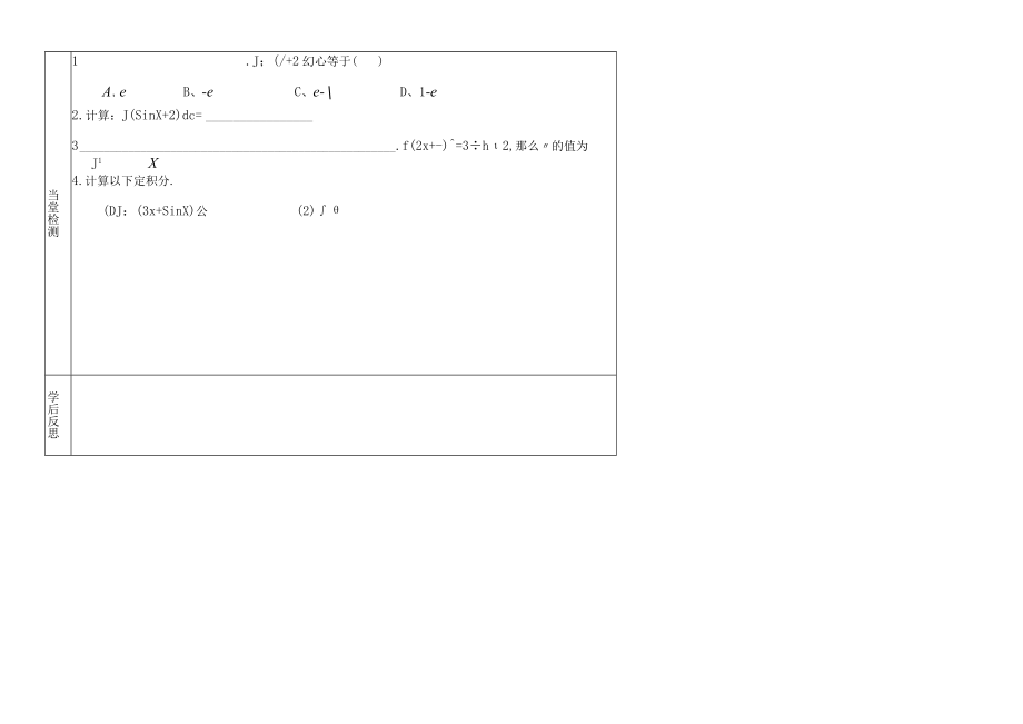 24 微积分及其应用小结（1）.docx_第3页