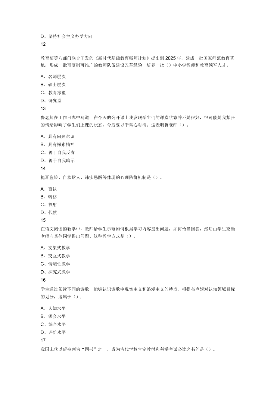 2023年河南省安阳市文峰区（高新区）教师招聘考试题（下午场）.docx_第2页