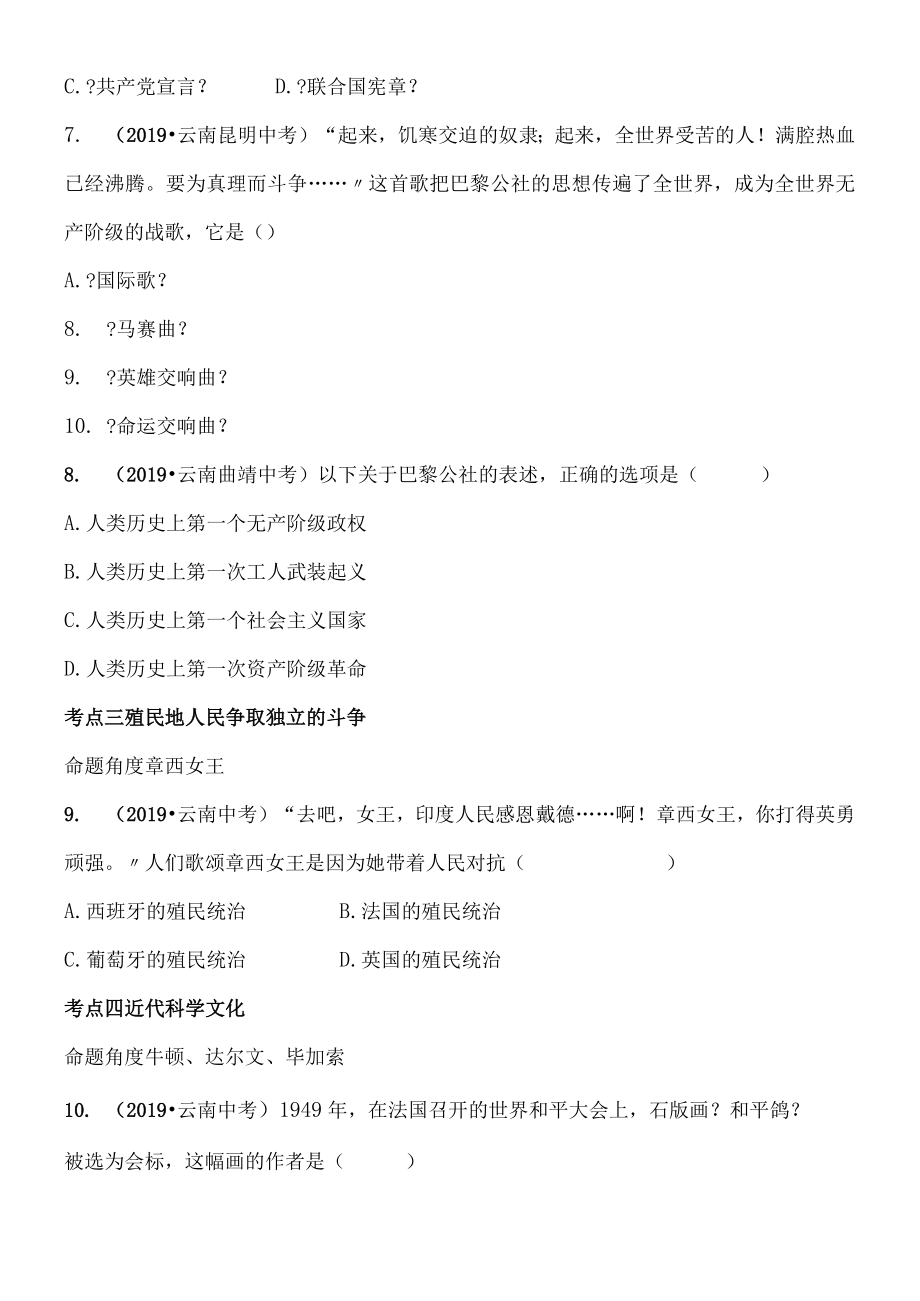 23 主题二十三 云南真题演练.docx_第3页