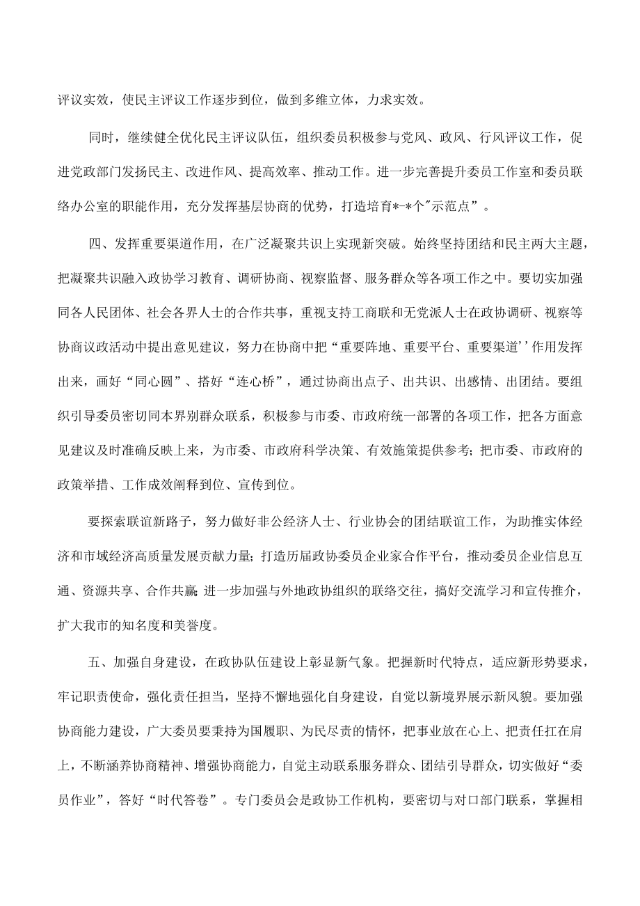 2023年政协工作安排计划.docx_第3页