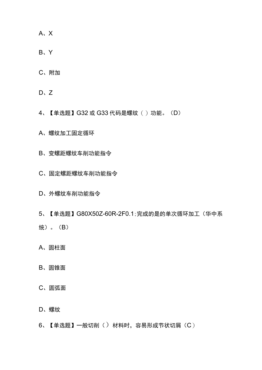 2023年版河北车工（高级）实操考试内部培训模拟题库含答案必考点.docx_第2页