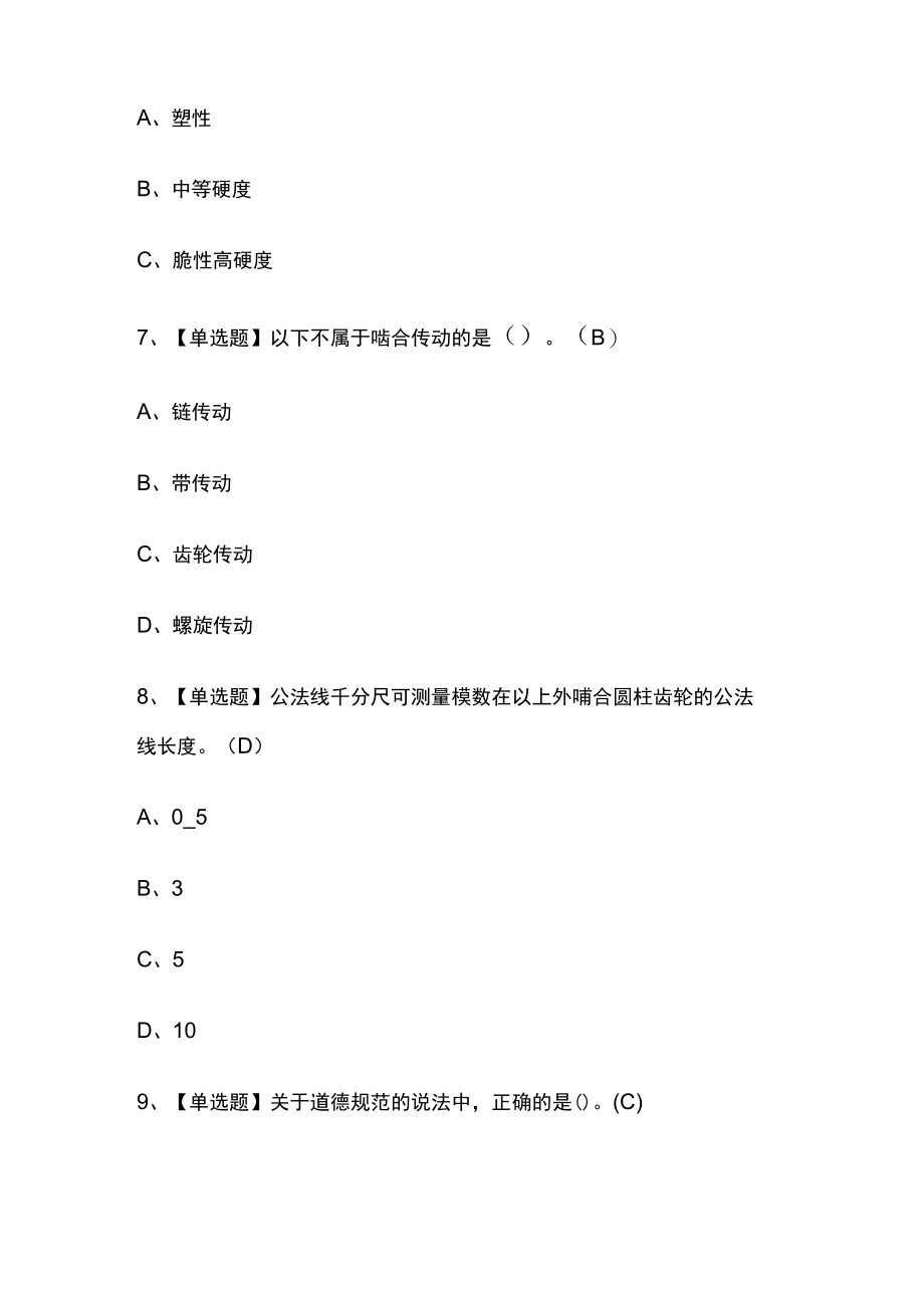 2023年版河北车工（高级）实操考试内部培训模拟题库含答案必考点.docx_第3页