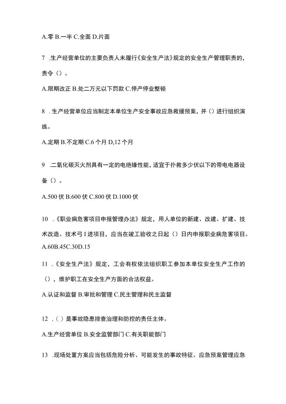 2023河北省安全生产月知识培训测试附参考答案.docx_第2页