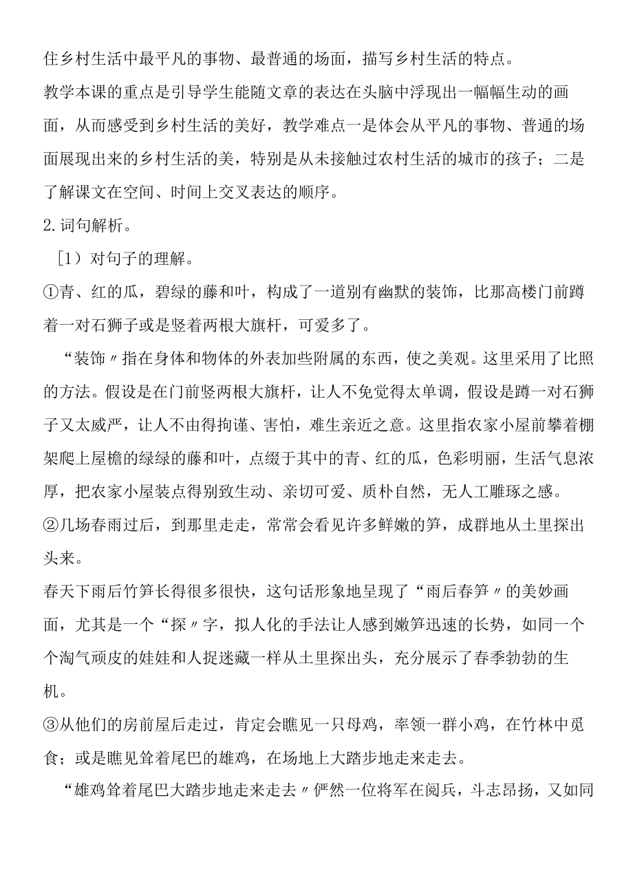 21 乡下人家之教材分析教学反思教学.docx_第2页