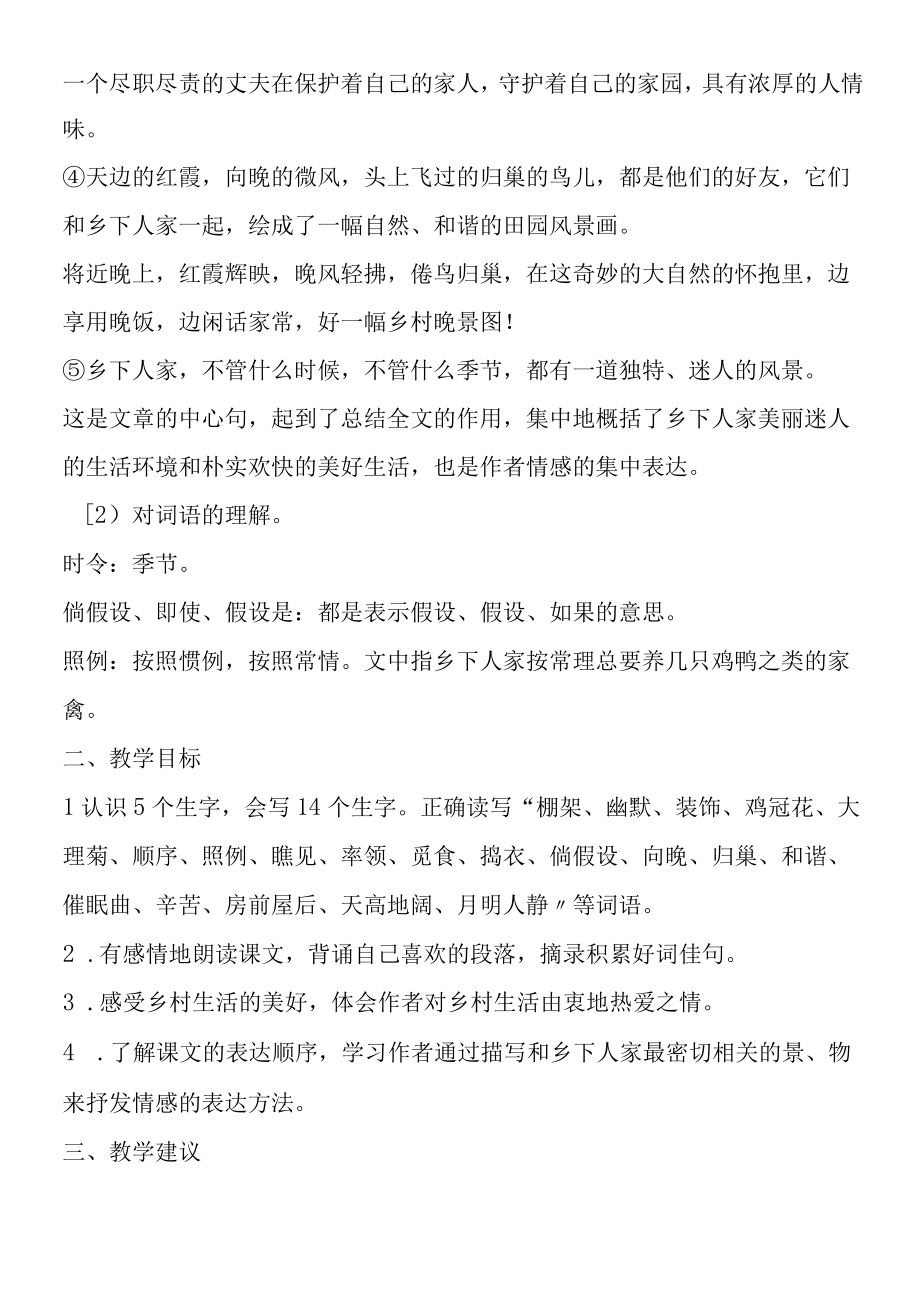 21 乡下人家之教材分析教学反思教学.docx_第3页