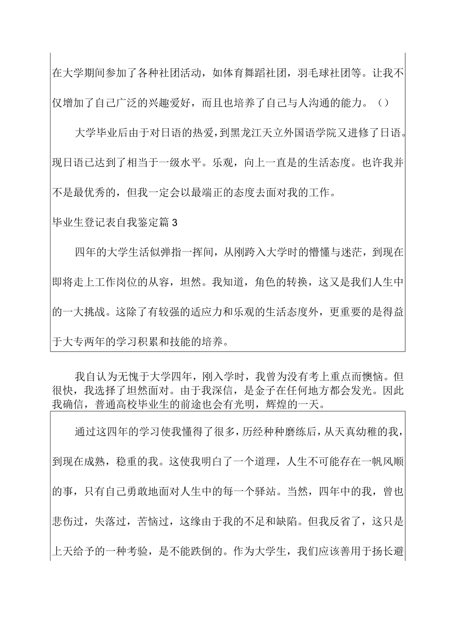 2023毕业生登记表自我鉴定范文汇总9篇.docx_第3页